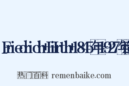 Friedrich+Hirth+1845年—1927年造句是什么意思的图片